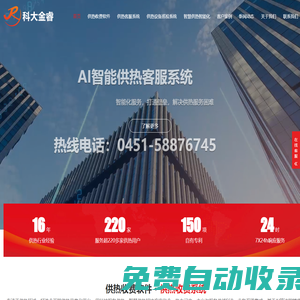 供熱收費軟件_供熱收費系統_供熱客服系統_供熱客服軟件_供熱收費管理軟件-科大金睿供熱管理軟件