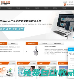 影像儀-全自動影像測量儀-二次元測量儀-七海測量技術(shù)（深圳）有限公司