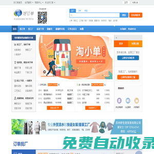 好訂單網(wǎng) - 專業(yè)的紡織服裝加工訂單交易平臺