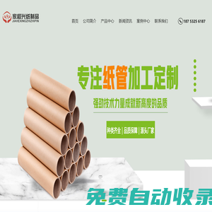 青島紙管_青島紙管廠_紙管生產(chǎn)廠-青島家和興紙制品有限公司-青島家和興紙制品有限公司