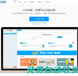 后羿采集器_真免費！導出無限制網絡爬蟲軟件_人工智能數據采集軟件