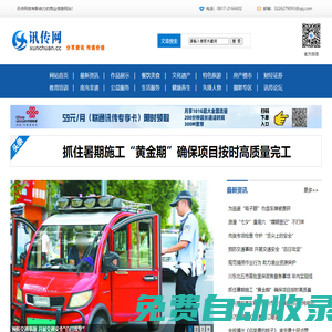 訊傳網--做有影響力的商業信息網站