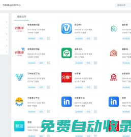 萬科應用中心