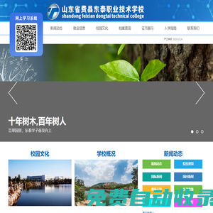 山東省費(fèi)縣東泰職業(yè)技術(shù)學(xué)校