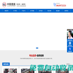 破碎機-制砂機-設(shè)備型號齊全、廠家價格-河南中聯(lián)德美機械制造有限公司