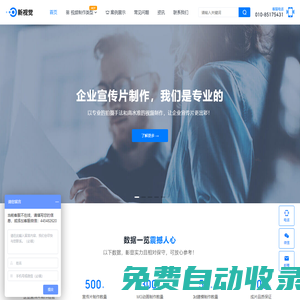 新視覺-企業宣傳片制作_動畫制作_視頻制作公司