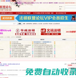 法碩聯盟論壇|法律碩士聯盟|法碩論壇|法律碩士論壇|法碩超話|非全日制法碩|法碩背誦|法律碩士法學|法律碩士非法學|法碩大綱|法碩聯考|法律碩士輔導班|法碩培訓輔導班|法碩視頻錄音資料 -  權威法碩考研網