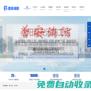 沈陽消防工程_施工驗收安裝_一級資質(zhì)使用_沈陽普安消防工程有限公司