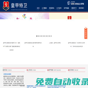 高端安保·安全檢查·隨身護(hù)衛(wèi)-河南皇甲特衛(wèi)保安服務(wù)集團(tuán)有限公司