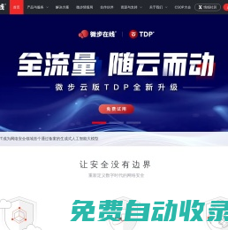微步在線-數字時代網絡威脅應對專家