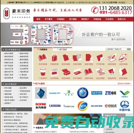 上海印刷廠|設(shè)計(jì)印刷公司|印刷報(bào)價(jià)|包裝印刷廠家-豪禾印務(wù)