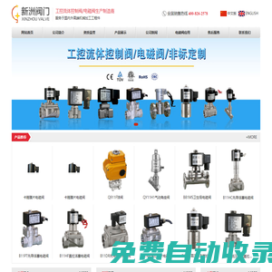 電磁閥_不銹鋼電磁閥_微型電磁閥_高壓電磁閥_高溫電磁閥_衛生級電磁閥-溫州市新洲閥門股份有限公司