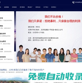 星洋深圳做網站公司，建網站850元全包，3000多個做網站案例