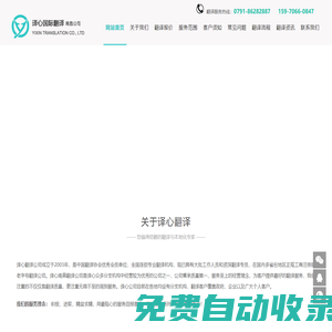 南昌翻譯公司_南昌本地專業翻譯機構_資質認證翻譯 - 南昌譯心翻譯有限公司