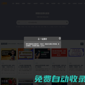 一站副業(yè)項目_專注優(yōu)質(zhì)網(wǎng)課資源分享_創(chuàng)業(yè)資訊_知識付費_互聯(lián)網(wǎng)創(chuàng)業(yè)
