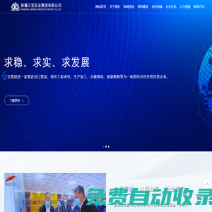 新疆三寶實業集團有限公司-首頁