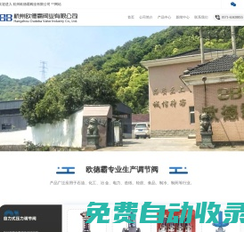 杭州歐德霸閥業(yè)有限公司-國內(nèi)調(diào)節(jié)閥的專業(yè)生產(chǎn)廠家