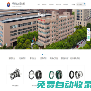 永嘉縣環(huán)球機(jī)械密封件廠