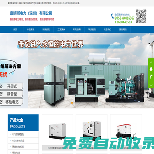 柴油發電機-康明斯發電機組-超靜音電站-深圳康明斯電力