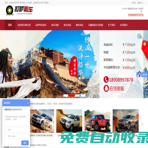 拉薩租車網價格天天便宜_拉薩租車回成都_拉薩環球宇租車公司