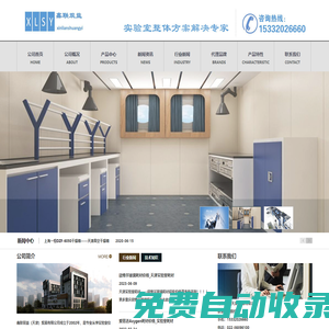天津實驗室家具|天津實驗室儀器|天津實驗室耗材|實驗室儀器|實驗室耗材_鑫聯雙益（天津）貿易有限公司