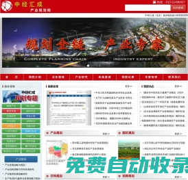 中經匯成產業規劃網-產業規劃-園區規劃-中經匯成（北京）城鄉規劃設計研究院