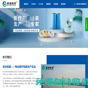 寶潔包裝—專業(yè)醫(yī)療包裝生產(chǎn)企業(yè)