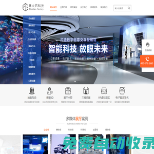 黑火石科技 - 數字展廳互動多媒體一站式服務商