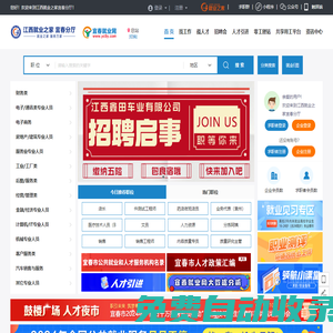 宜春就業之家-宜春就業網-找工作-攬人才就上宜春就業之家-宜春就業網