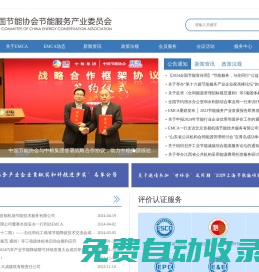 中國節能服務網