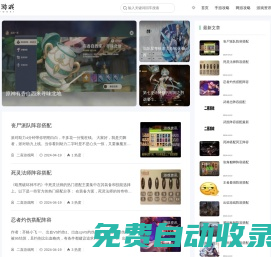 二喜游戲網－玩家都愛上的游戲攻略資訊網站