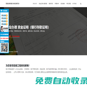 資金證明_企業(yè)資金證明_個人銀行存款證明_出國存款證明_資產(chǎn)證明