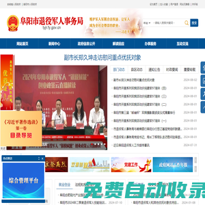 阜陽市退役軍人事務(wù)局