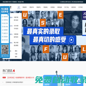 美國留學中介-留學美國中介機構咨詢-美國名校申請-優弗留學
