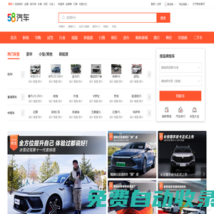 58汽車_58同城旗下汽車網(wǎng)_讓選車更簡(jiǎn)單