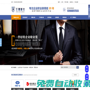 吉林市王剛制衣