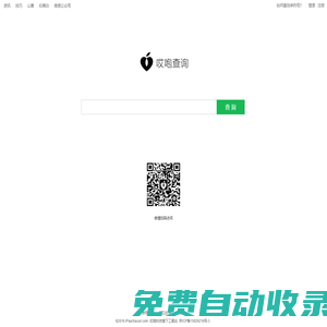 哎咆查詢 - 蘋果序列號(hào)查詢/iPhone_iPad激活保修時(shí)間查詢工具