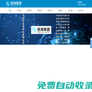 恒海云技術集團有限公司官方網站