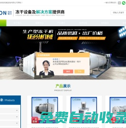 凍干機(jī)-拓紛(TOFFON)百科