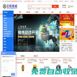 正配商城-工程機(jī)械正品配件在線交易平臺(tái)。正品實(shí)價(jià)、方便快捷、配送及時(shí)、輕松購物！