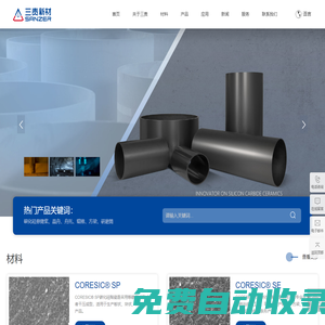 江蘇三責新材料科技股份有限公司_精細化工與制藥,技術陶瓷,環保工程