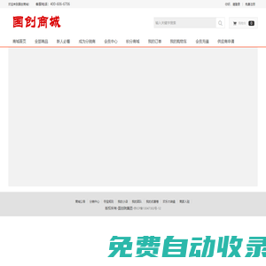 微商城，分銷商城，國(guó)創(chuàng)院微商城系統(tǒng)是國(guó)內(nèi)電商系統(tǒng)及微商分銷系統(tǒng)與微商營(yíng)銷工具領(lǐng)導(dǎo)品牌！