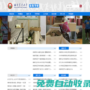 湖南農(nóng)業(yè)大學(xué)體育學(xué)院