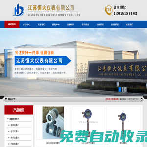 電磁流量計-孔板流量計-超聲波流量計-渦街流量計-江蘇恒大儀表