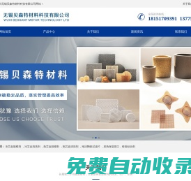 官網 - 無錫貝森特材料科技有限公司