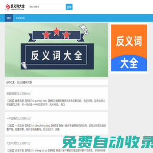 反義詞大全 — 提供反義詞供您參考