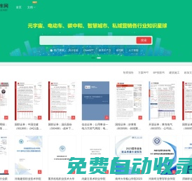 魔方文庫-辦公文檔/行業資料/建筑施工/教育學習/標準規范/工作總結等資料下載