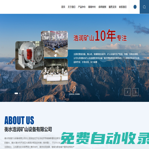 衡水浩潤礦山設(shè)備有限公司 | 浩潤礦山 | 衡水浩潤礦山