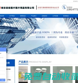 南京鼎泰醫(yī)療用品有限公司