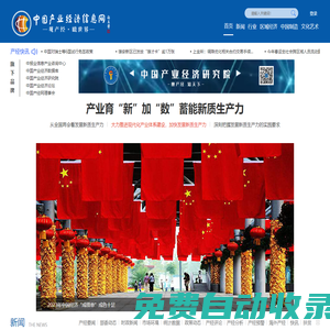 中國產業經濟信息網__由中宣部主管、人民日報社代管的中國報業協會主辦